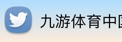 九游体育中国 Logo
